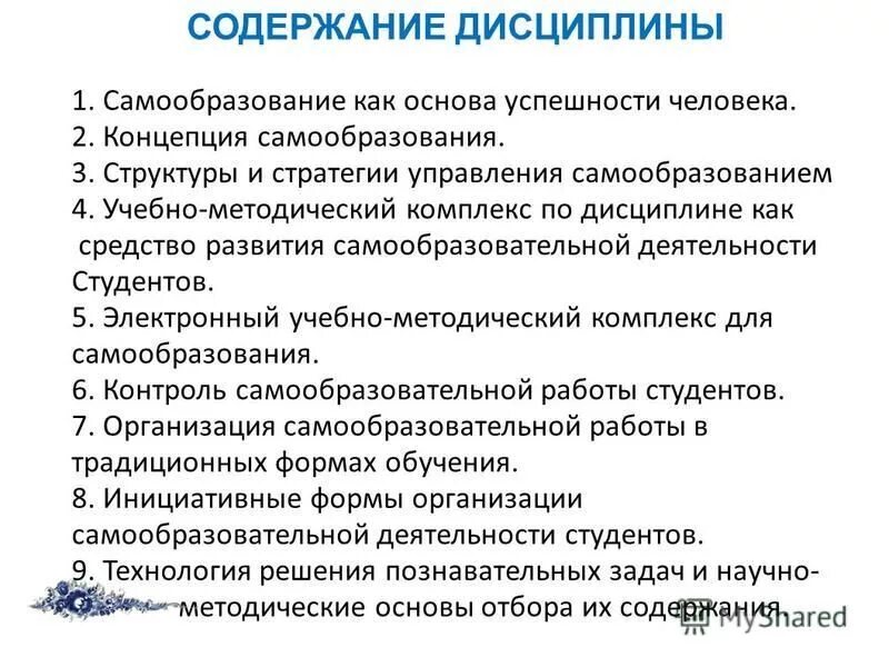 Содержание дисциплины это