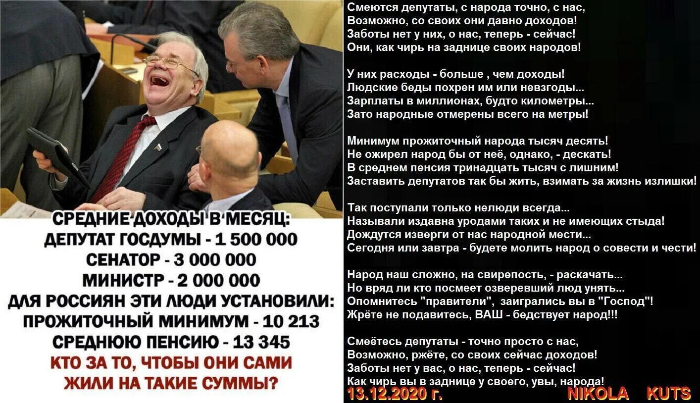 Депутаты приколы. Стихотворение про папу. Стихотворение мариуполь. Зарплата депутата. Прикольные фразы про депутатов.