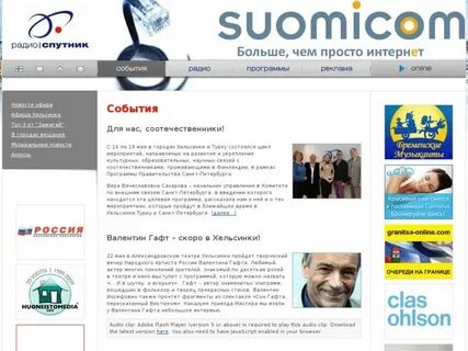 Слушать радио спутник в прямом