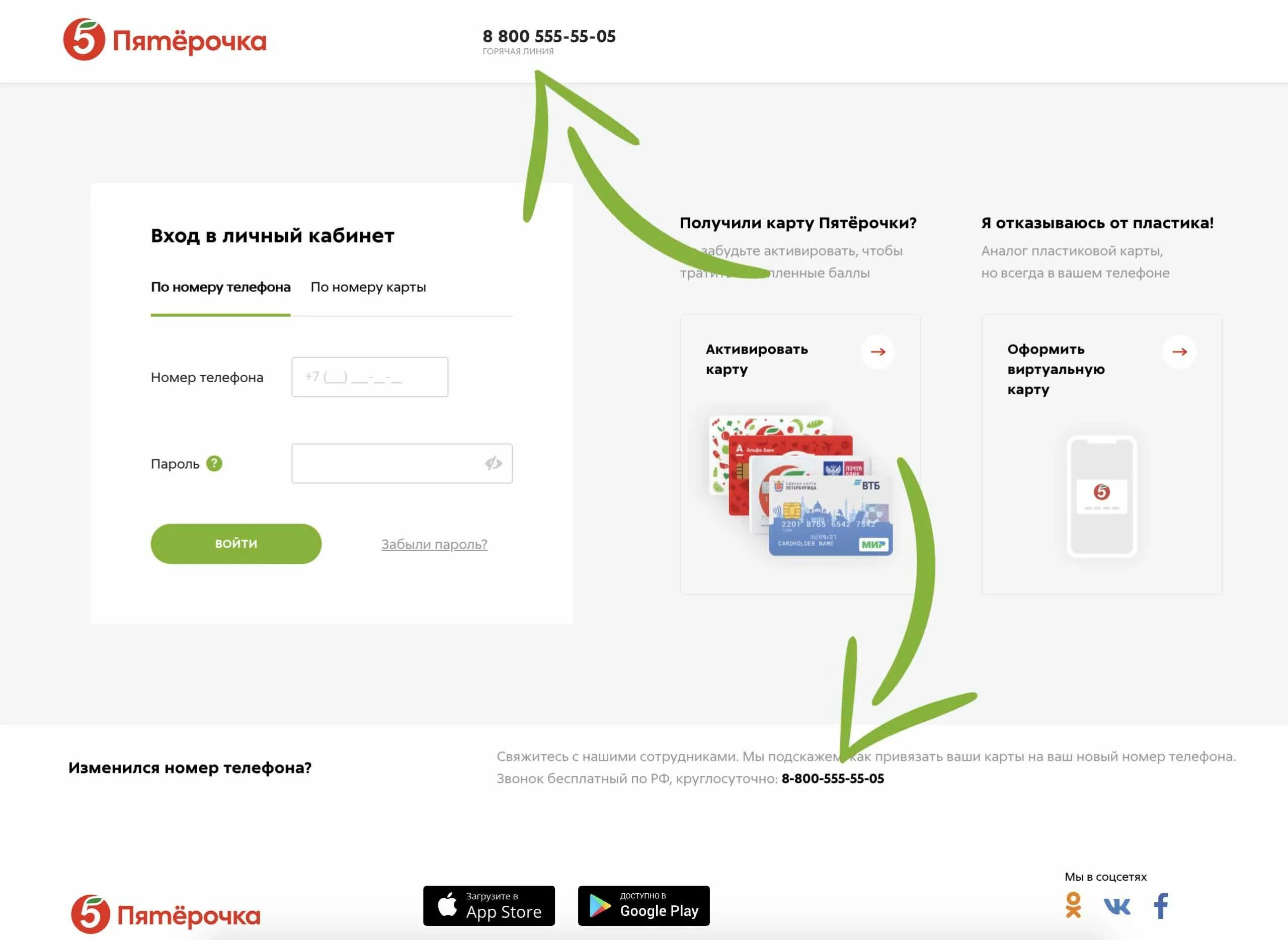 Как установить новую карту. Номер карты пятерочка. привязка карты к телефону. номера карт пятерочки. привязать карту.