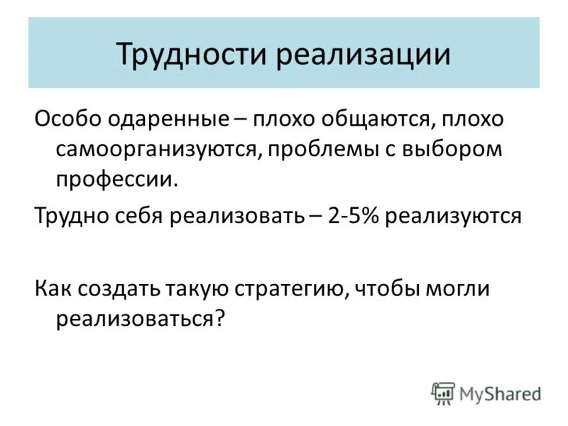 Особо одаренный. Особо одаренный это кто. Повторяй для особо одаренных. Повторяю для особо одаренных. При изучении особо одаренных детей стоят следующие задачи:.