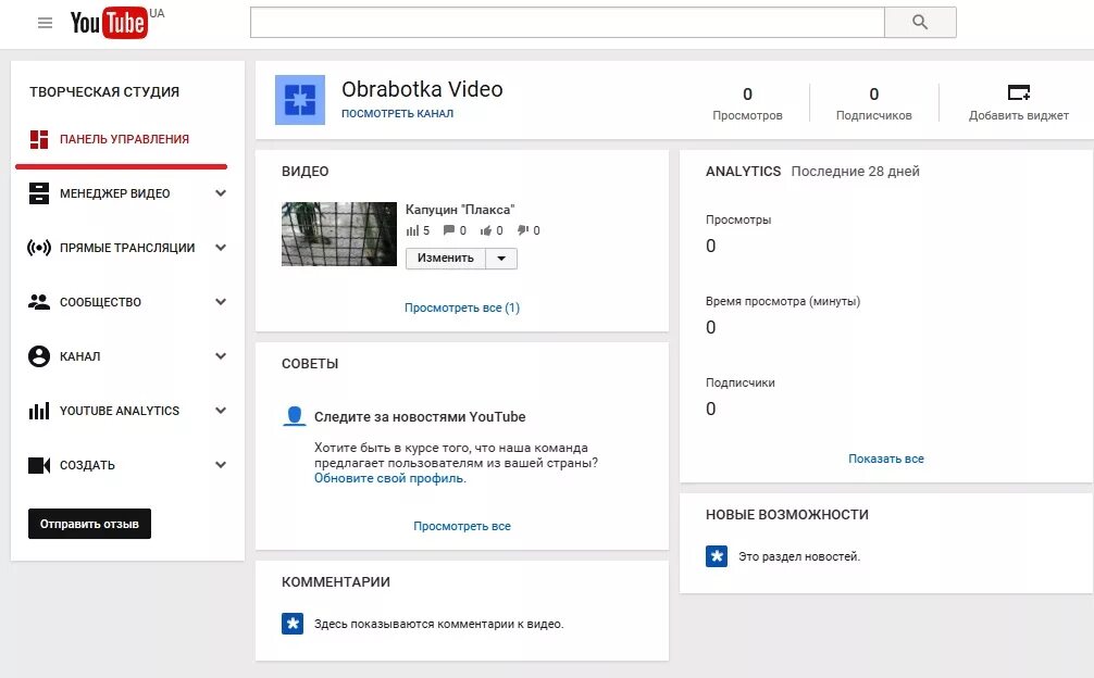 Творческая ютуб зайти. Творческая студия ютуб. Панель управления youtube. Панель управления каналом ютуб. Ютуб студия.