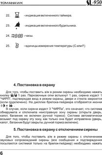 Как отключить будильник на брелке сигнализации