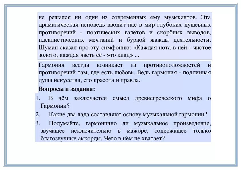 Вопросы к дискуссии «каждая Нота симфонии – чистое золото» (р. Шуман). Вопросы к дискуссии каждая Нота в симфонии чистое золото. Вопросы к дискуссии каждая Нота в симфонии чистое золото 6 класс. Придумай вопросы к дискуссии каждая Нота в симфонии. Каждая нота в симфонии чистое золото