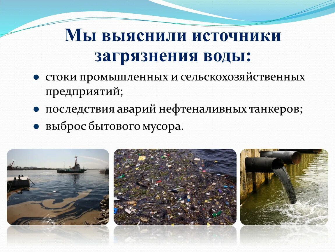 Правила загрязнения воды. Причины загрязнения воды. Причины загрязнения источников водоснабжения. Причины загрязнения водоемов. Основная причина загрязнения воды.