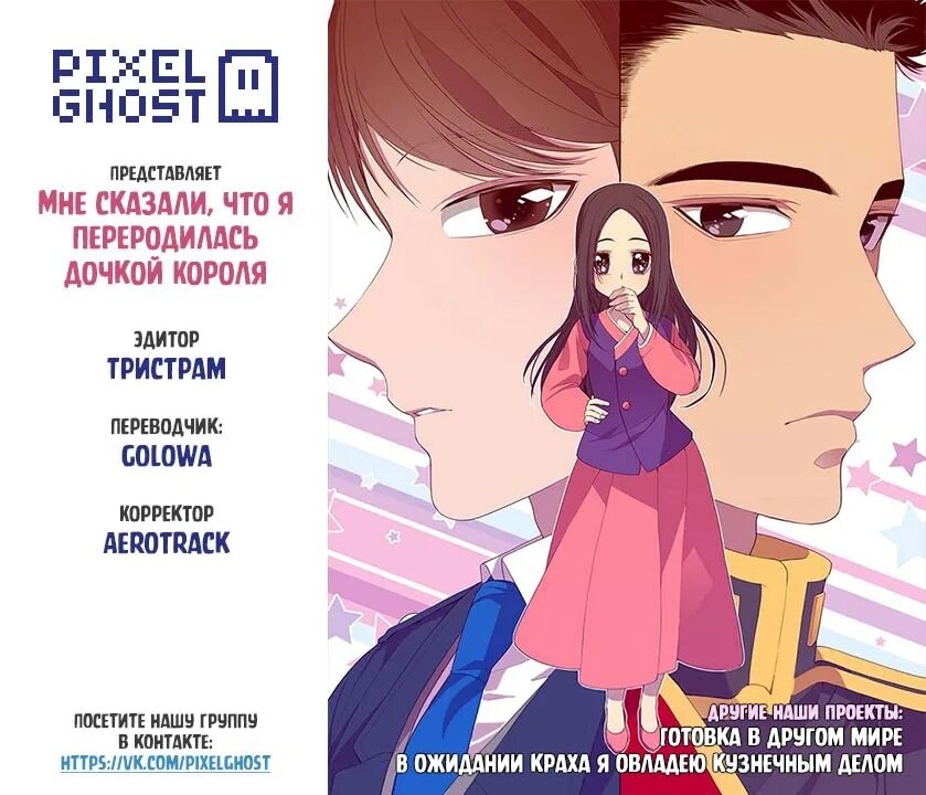 Манга я переродилась принцессой. Я переродилась дочерью короля. манга я переродилась дочкой короля. мне сказали что я переродилась дочерью короля.