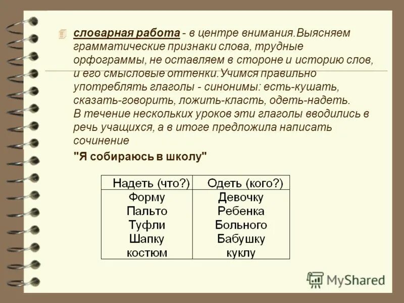 Глагол слово ел и ел. Употребление слова кушать. Глаголы есть и кушать. Кушать или есть как правильно говорить. Глагол кушать употребление.