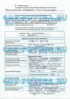 География практическая работа номер 12 7 класс