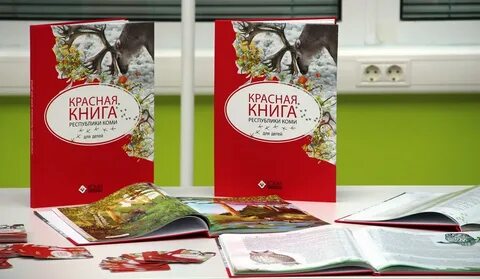 Красная книга республики