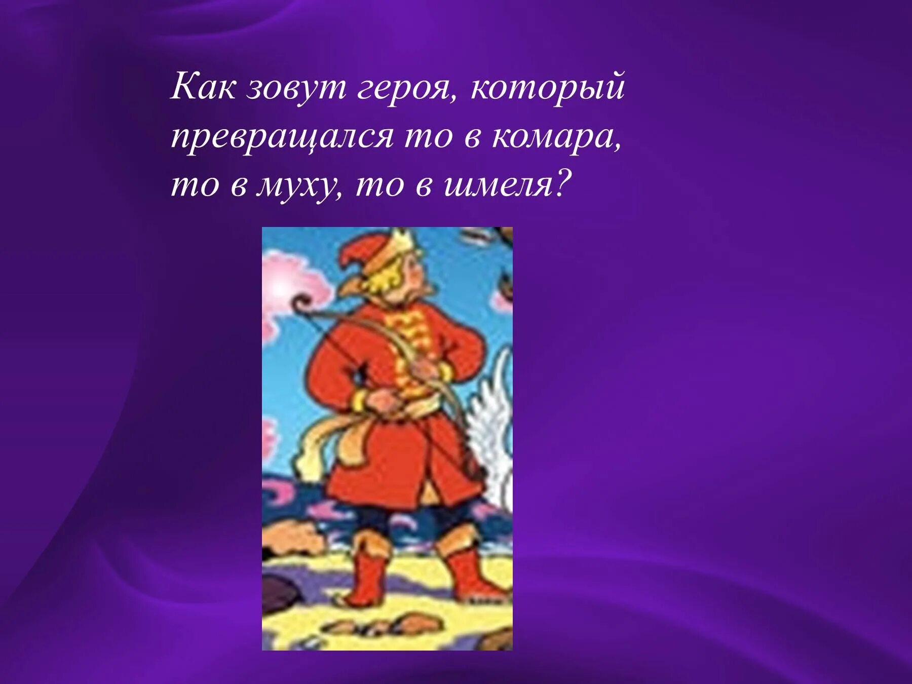 Лишние герои в произведениях. Сказки Пушкина. Герои из сказок Пушкина. КВН по сказкам. КВН по сказкам Пушкина 4 класс.