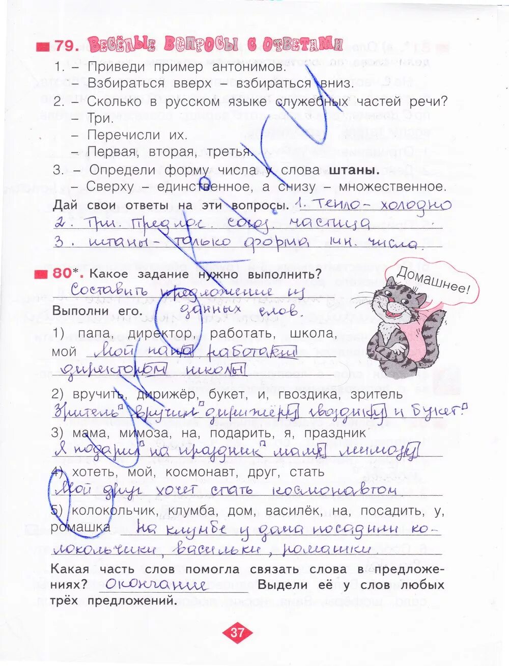 Ответы русский рабочая. Русский язык 3 класс 2 часть рабочая тетрадь страница 37 гдз. Русский язык 2 класс 2 часть Нечаева стр 37. Русский язык рабочая тетрадь 3 класс 2 часть страница 37. Русский язык 3 класс 2 часть рабочая тетрадь стр 37.