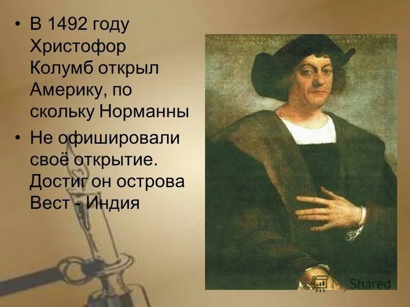 1492 год колумб открыл америку
