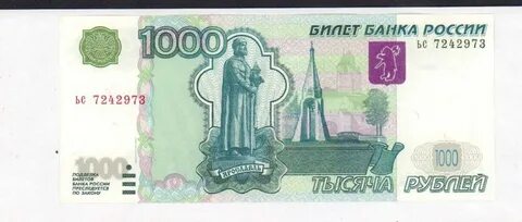 Как оформить тысячу