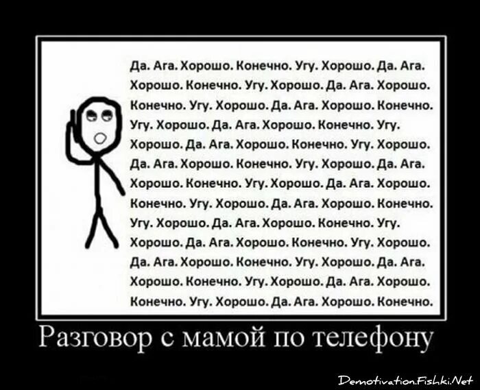 Угу давай