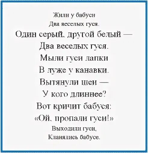 Жили у бабуси два веселых гуся текст. Слова песенки жили у бабуси 2 веселых гуся. Жили у бабуси два веселых гуся слова. Песенка жили у бабуси 2 веселых гуся текст.