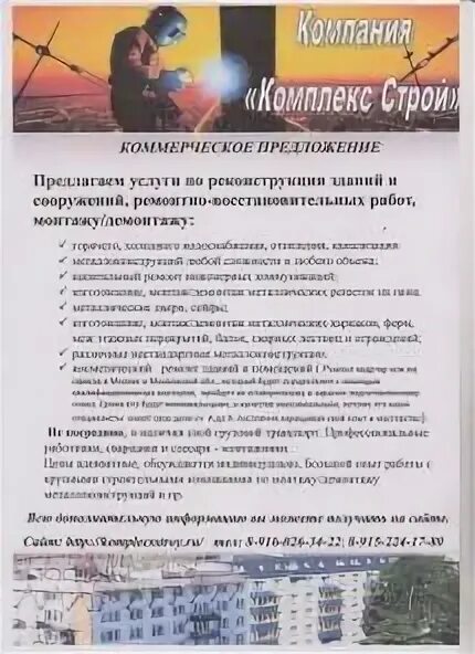 Предложение сварочных работ. Коммерческое предложение на строительные работы. коммерческое предложение строительной компании. коммерческое предложение по строительным работам. коммерческое предложение по строительству образец.