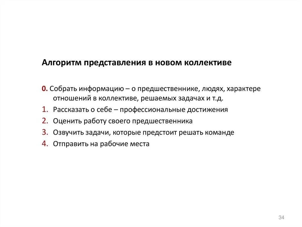 Слова в новом коллективе. Как представиться в новом коллективе. Как представить нового руководителя коллективу. Представление нового руководителя коллективу. Как представиться руководителю в новом коллективе.