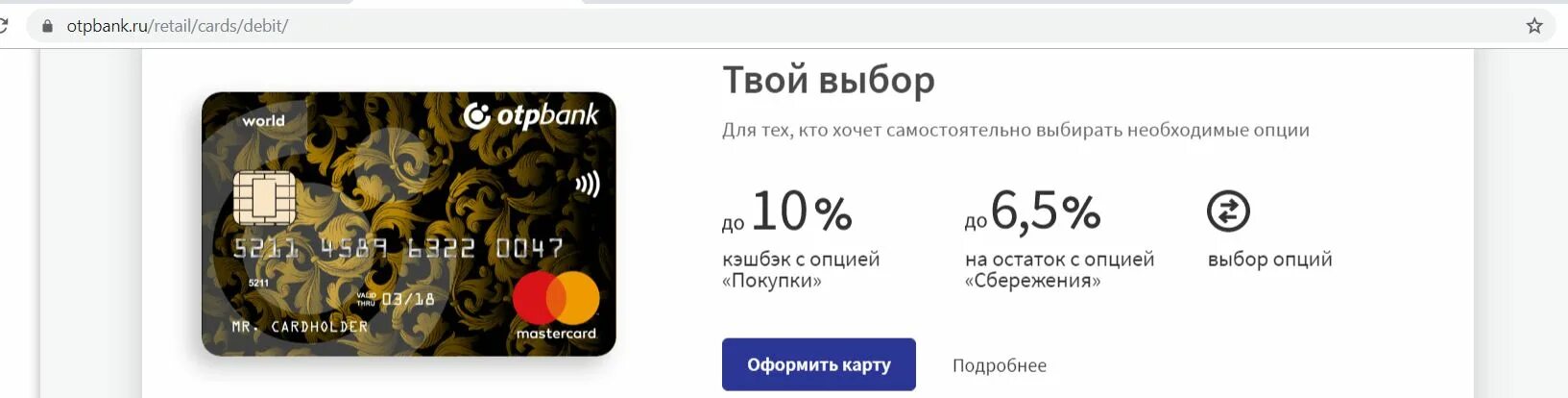 Отп дебетовая карта. Карта отп банка. отп банк кэшбэк карта. отп банк дебетовая карта.
