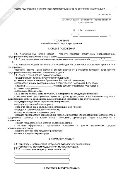 Положение о прохождении службы в рб. Положение об отделе. положение об отделе образец. структура положения об отделе. типовое положение о юридическом отделе организации.