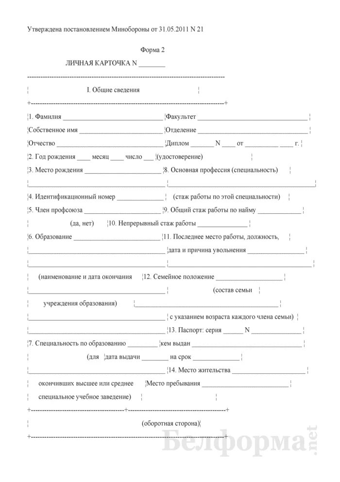 Карточка учета т2. Карточка учета военнообязанного. Карточка учета форма 10 воинский учет. Карточка сотрудника для воинского учета форма 10.