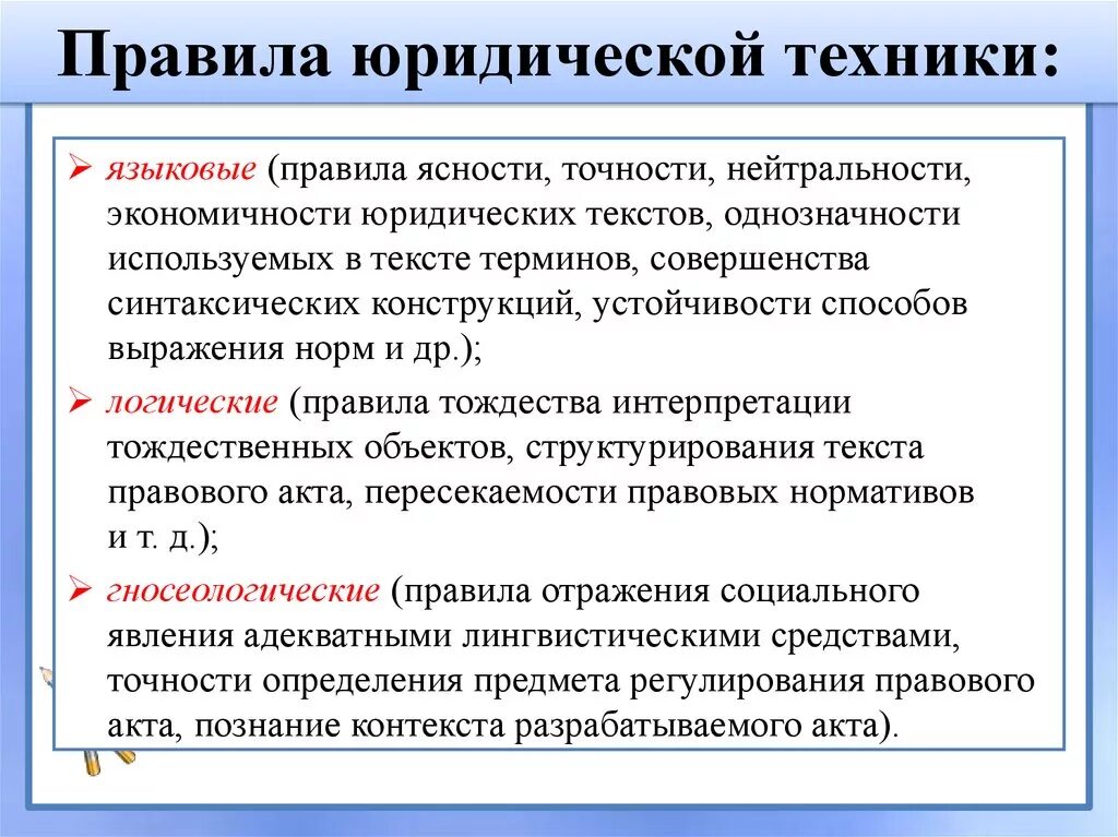 Правила юридической техники. Приемы юридической техники. Основные приемы юридической техники. Правило юридической техники. Юридические элементы содержания