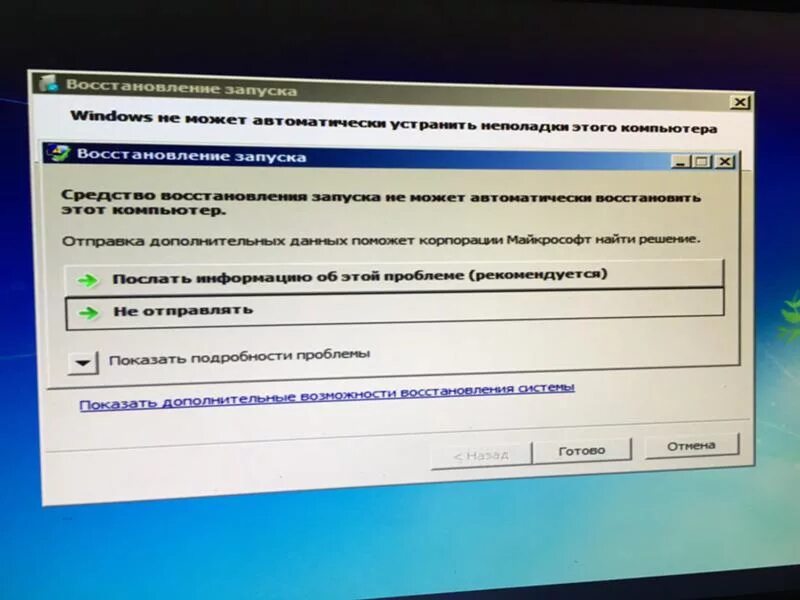 Windows 7 запуск игр. Средство восстановления запуска. Восстановление запуска Windows 7. Восстановление запуска как решить проблему. Ошибка восстановления запуска Windows 7.