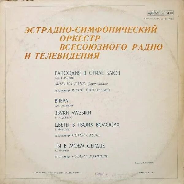 Эстрадный оркестр радио и телевидения. Эстрадный оркестр радио и телевидения. Эстрадный оркестр радио и телевидения. Всесоюзное радио. Оркестр горковенко.