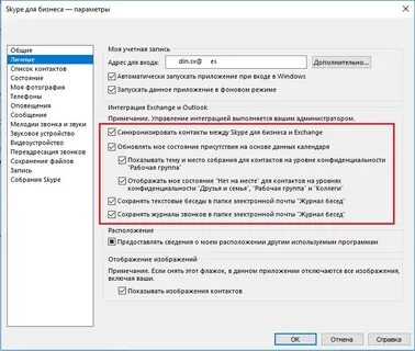 Собрания skype