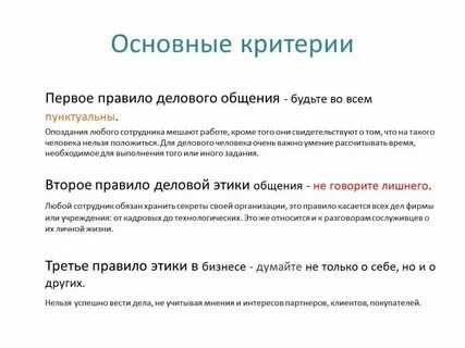 Общение основные понятия