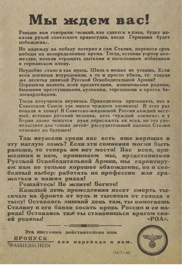 Страшный новый год 1942 текст. Листовки РОА. Листовки власовцев. Агитационные листовки РОА. Листовки Власова.