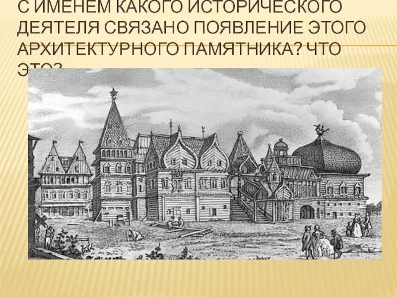 Это связано с появлением новых. РСФСР- исторические и архитектурные памятники. С чем связано появление новых памятников. Улицы в Москве которое связано с исторической личностью. Табличка памятник архитектуры.