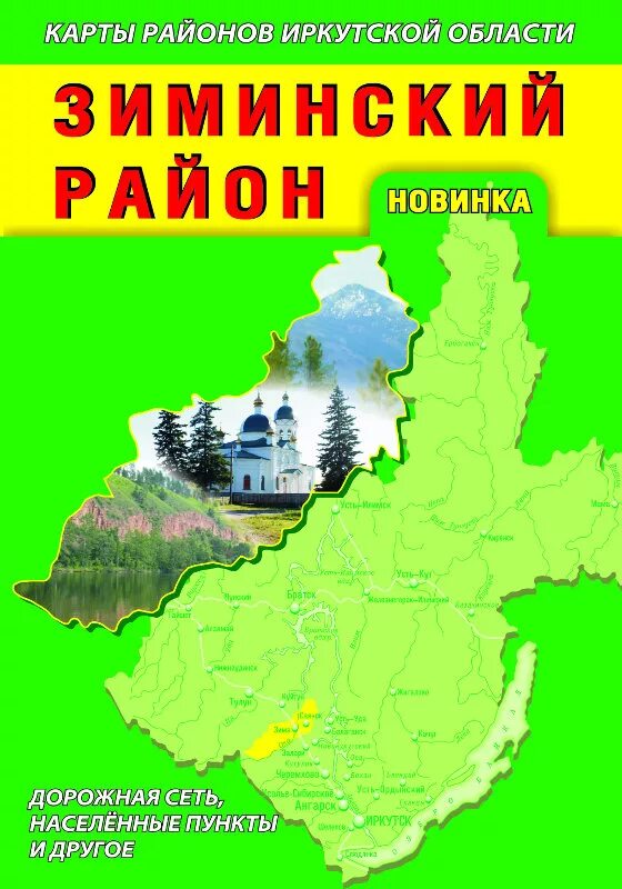 Зиминский район. Карта Зиминского района. Зиминский район Иркутской области. Зиминский район районы Иркутской области. Карта. Зиминского. Р-Н. Иркутской. Обл.
