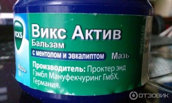 Бальзам актив отзывы. Викс Актив бальзам с ментолом и эвкалиптом. Викс Актив аналог. Викс Актив бальзам заменители. Викс бальзам аналоги.