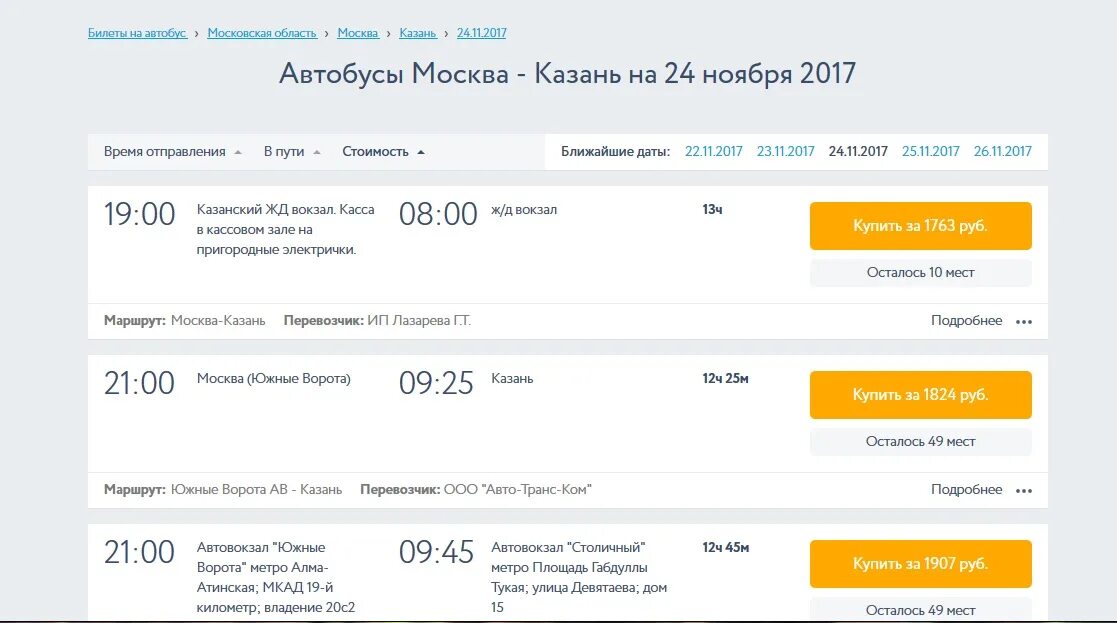 Купить билет на автобус 38