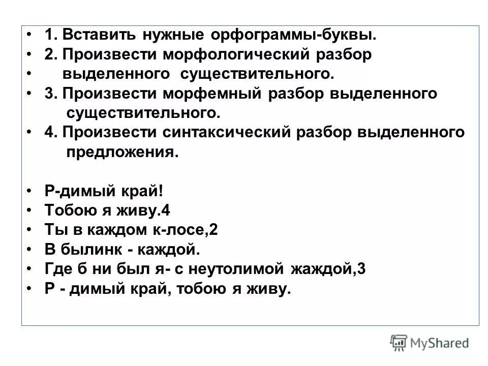 морфологический разбор существительное пример. выполни морфологический разбор выделенных слов. морфологический разбор выделенных существительных. морфологический разбор предложения 4. морфологический разбор существительного пример разбора.