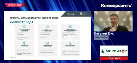 Проект умный город минстрой