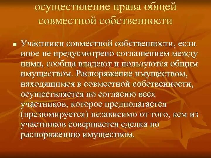 1 право общей совместной собственности. Участники совместной собственности. Право общей совместной собственности: понятие и виды.