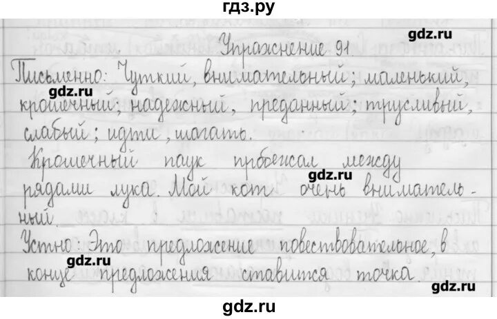 Русский язык стр 51 упр 91. Домашнее задание по русскому языку 3 класс упражнение 91. Упражнение 91. Упражнение 3 класс русский язык 2 часть упражнение # 91. Русский язык 3 класс 1 часть упражнение 91.