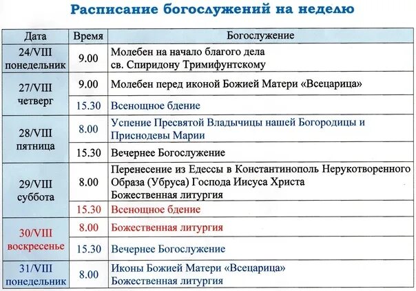 Храм 12 апостолов Тула расписание. Церковь 12 апостолов в Туле расписание богослужений. Расписание богослужений храма апостола Петра. Храм апостола фомы расписание богослужений