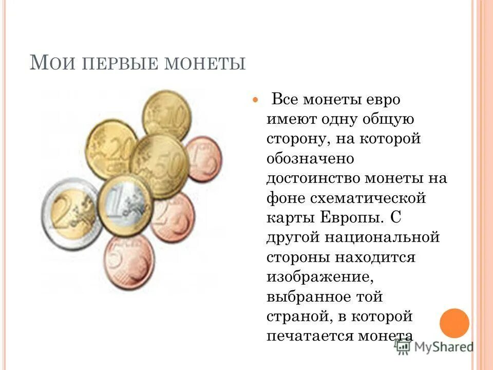 Монета достоинством 1 рубль. Достоинства монеты ответ. Грош медная монета. Мрнкты лостоинства недостатки. Рубль достоинства.