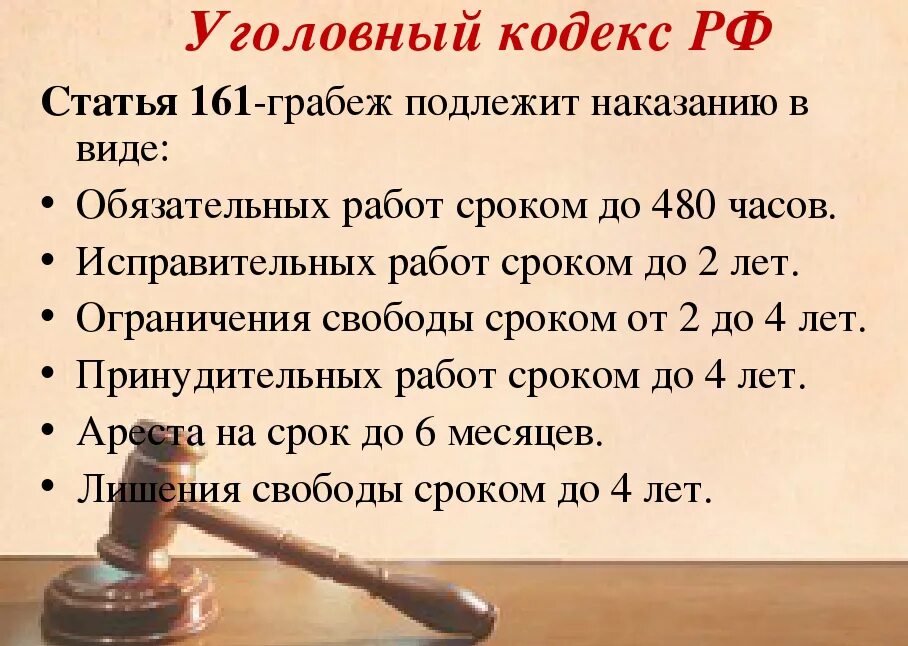 Статья 161.2 уголовного кодекса. Ст 161 ч 2 УК РФ. Ч 2 ст 161 УК РФ грабеж. 161 Статья уголовного кодекса РФ.