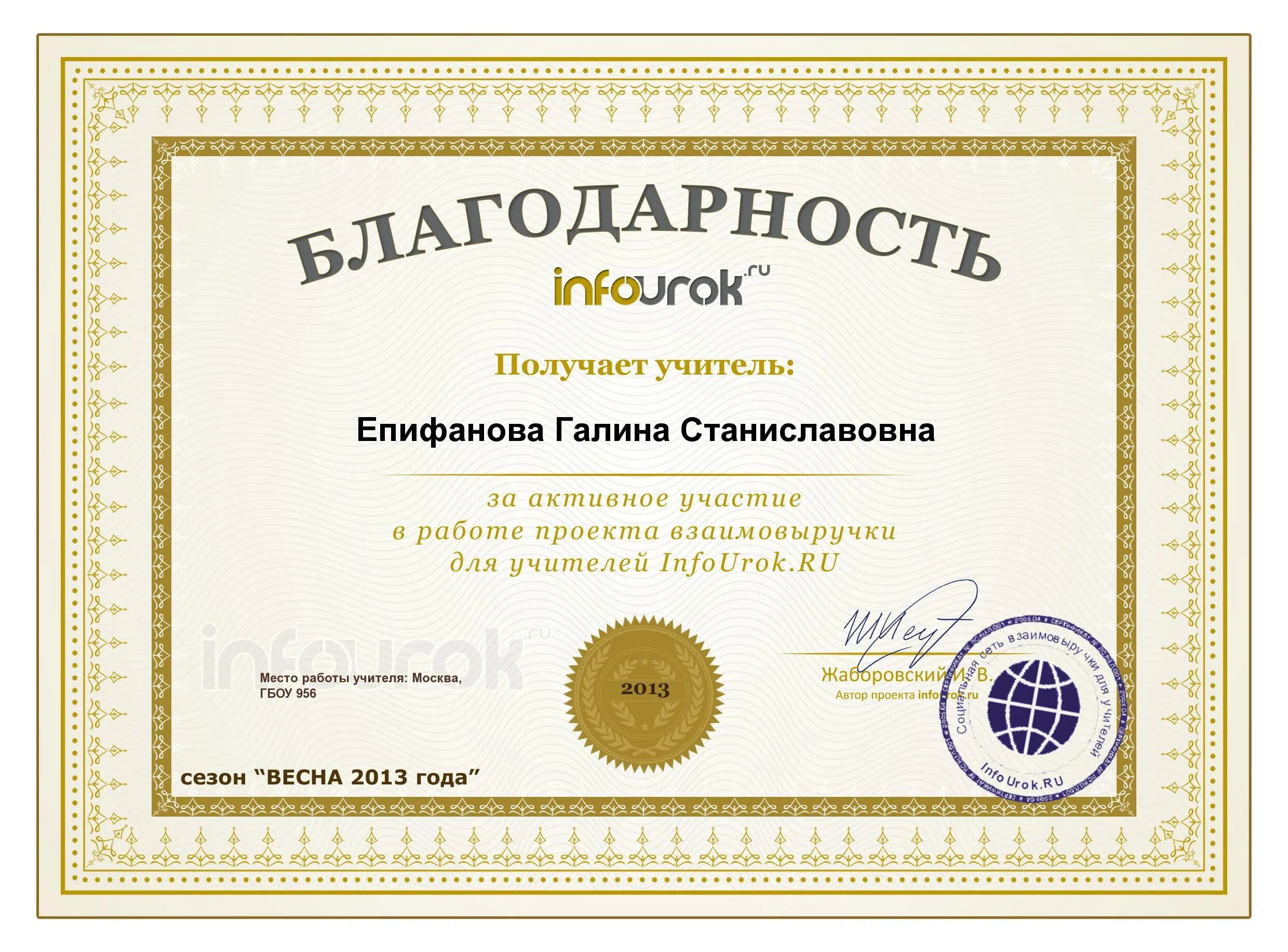 Томский техникум информационных технологий сотрудники. Инфоурок. Благодарность педагогу инфоурок. Инфоурок сертификат о публикации. Получить сайт учителя.