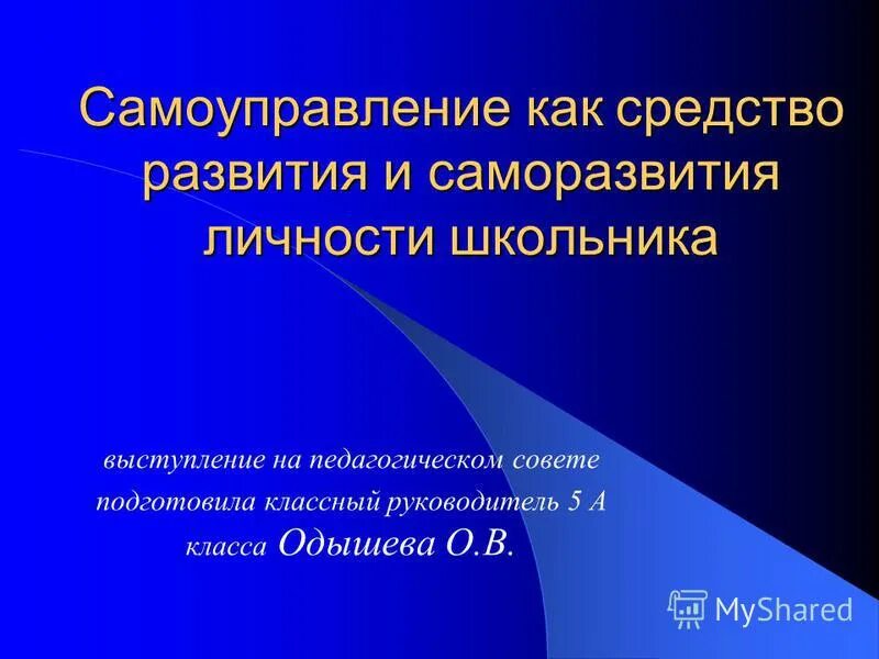 проблемы развития личности младшего школьника. развитие личности ученика. средства формирования личности школьника. средства формирования личности школьника. воспитание личности.