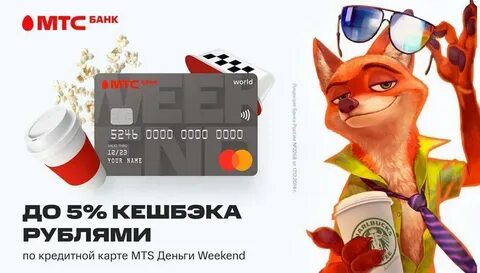Мтс карта weekend