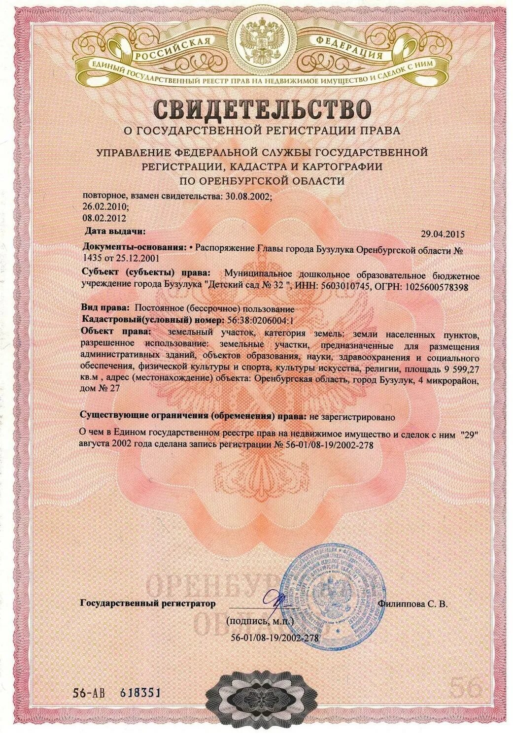 Где регистрируют собственность