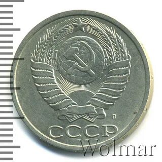 Стоит 50 копеек 1991 года