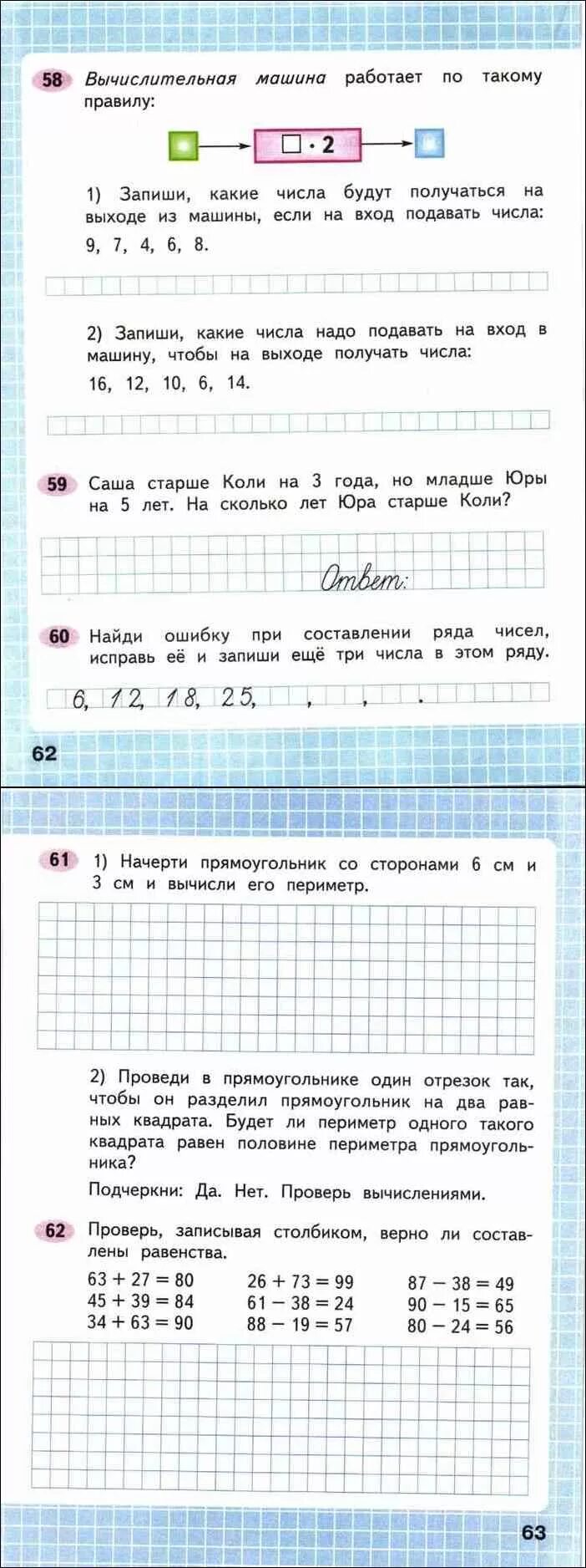 Вычислительная машина работает по такому правилу 2. Вычислительная машина работает по такому правилу. задание вычислительная машина работает по такому правилу. математика 2 класс рабочая тетрадь стр 14 15 16. 14 вычислительная машина работает по такому правилу.