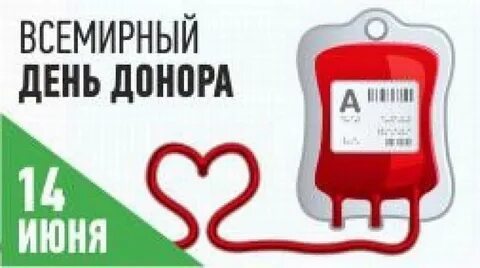 14 июня что за день
