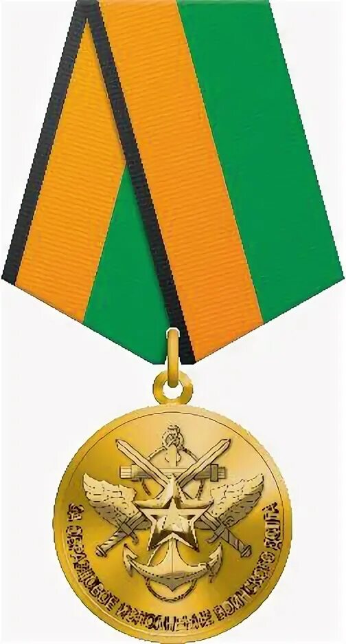 Ветеран военной службы открытка. За образцовое исполнение воинского долга медаль мо рф. За образцовое выполнение воинского долга медаль мо рф. За образцовое исполнение воинского долга медаль мо рф. Нагрудные медали.