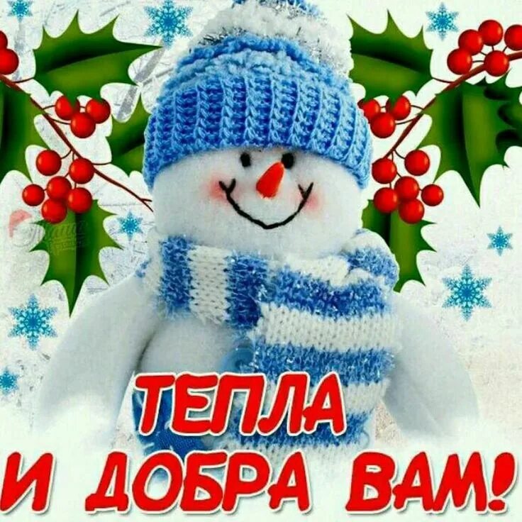 Привет новый год. Доброе зимнее утро. Добрые зимние пожелания. С добрым новогодним утром. С новым зимним днем.